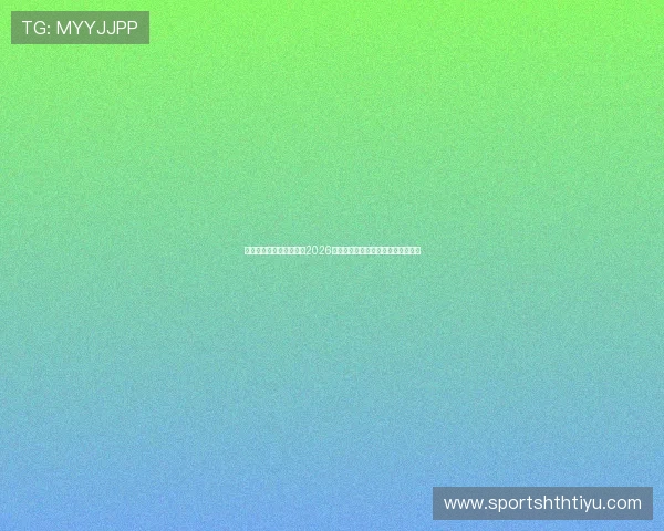 华体绘最新首页登录提供2026世界杯赛前球队阵容分析与专家预测 华体绘最新首页登录提供2026世界杯赛前球队阵容分析与专家预测