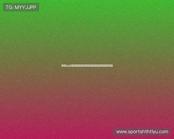 华体会app网址提供实时世界杯比分更新与赛程安排确保用户不错过每场精彩 华体会app网址提供实时世界杯比分更新与赛程安排确保用户不错过每场精彩